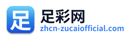 足彩网